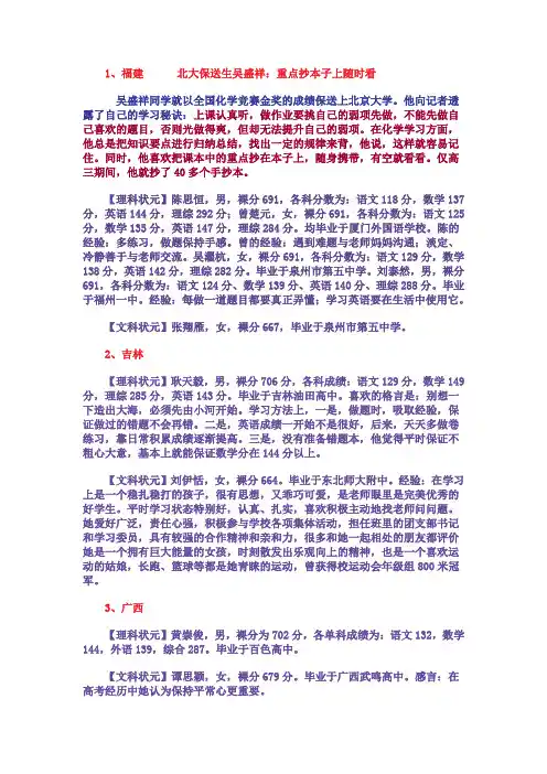 高考状元学习秘籍