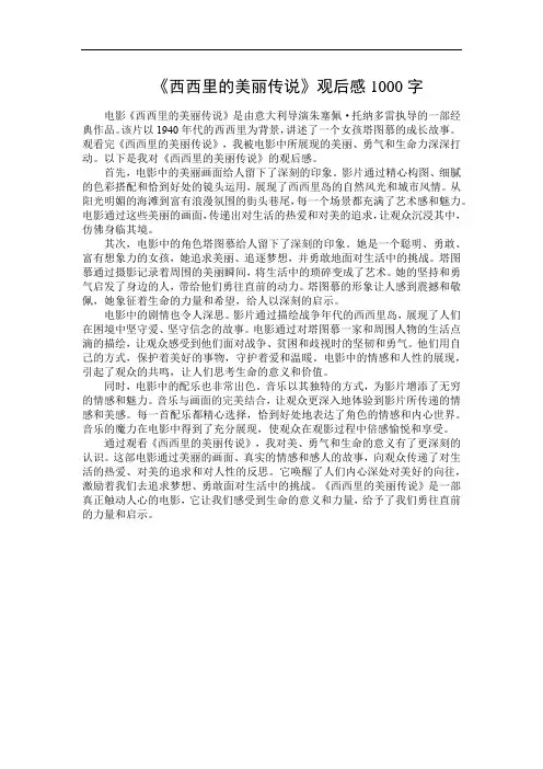 《西西里的美丽传说》观后感1000字