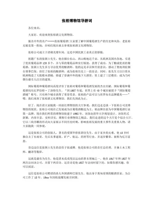 张裕博物馆导游词