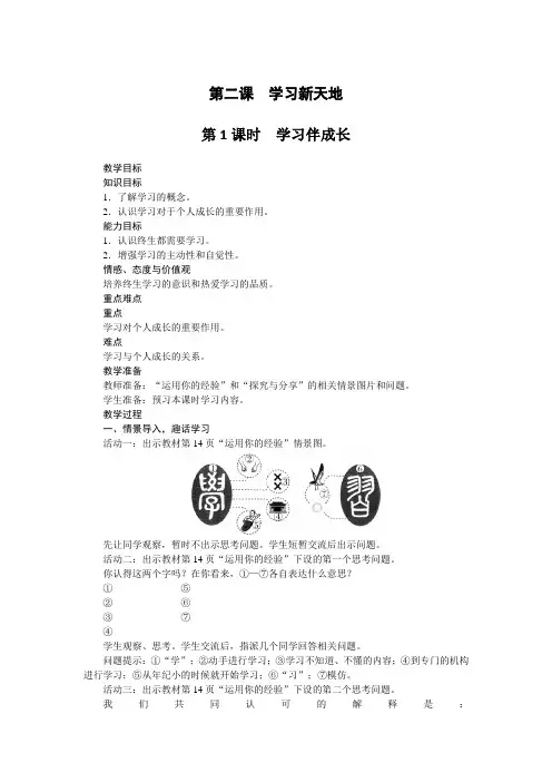 [整合]人教版《道德与法治》七年级上册：21学习伴成长教案(一)共3篇(1)