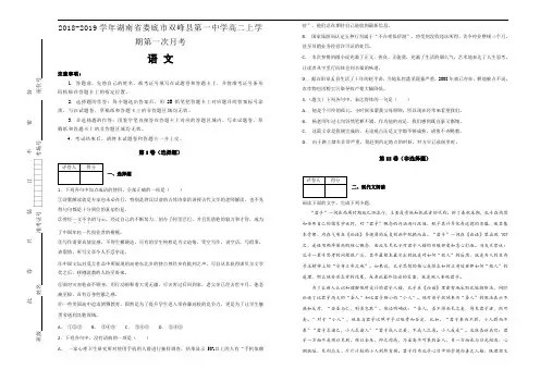 高二上学期第一次月考语文试题Word版含解析 (8)