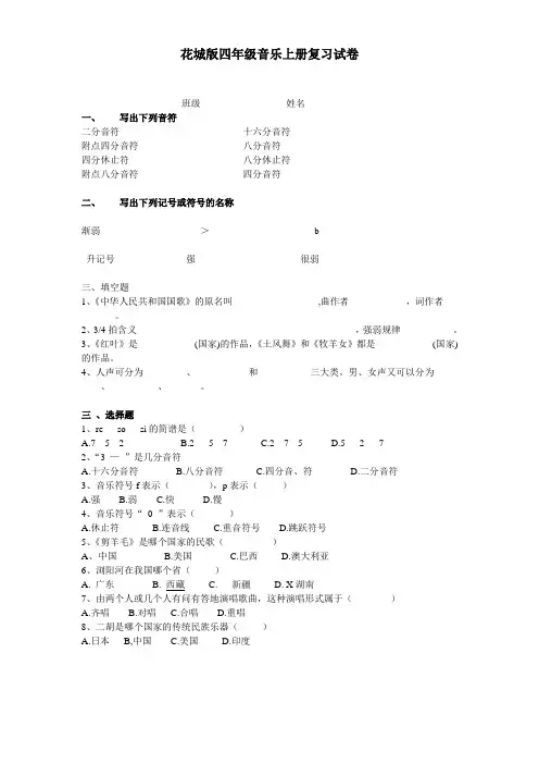 花城版小学四年级上册音乐知识抽测试卷
