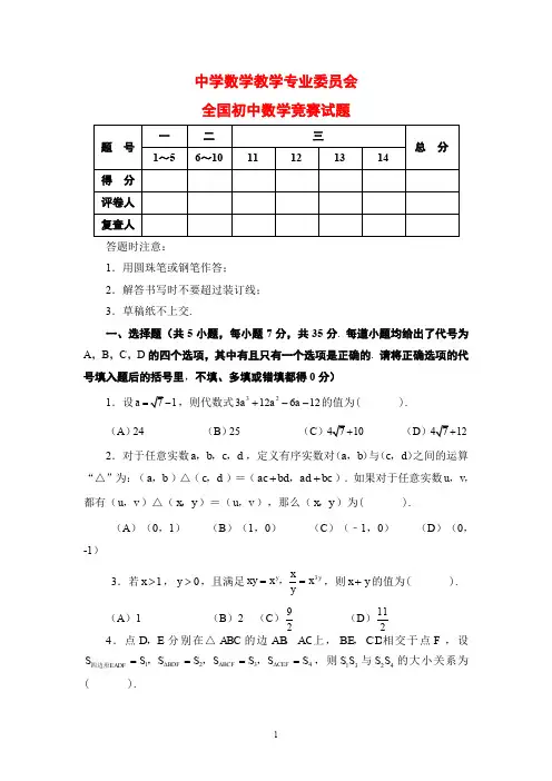 数学竞赛 全国奥林匹克数学大赛初中数学竞赛试题解答  含答案解析