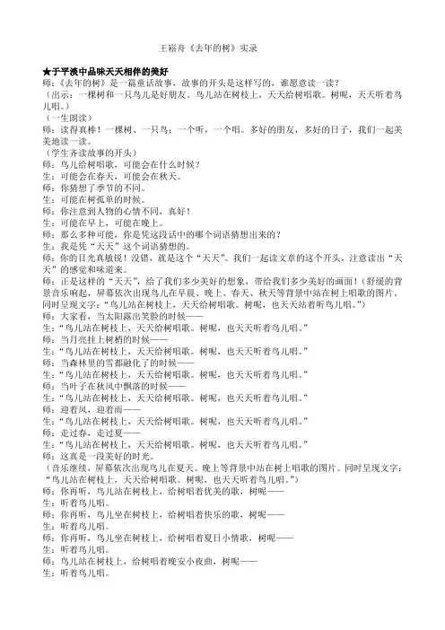 王崧舟《去年的树》