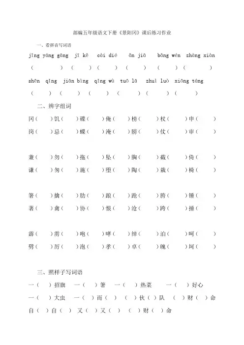 部编版小学语文五年级下册6《景阳冈》课后练习作业