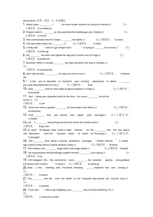 2018-2019秋季厦门大学《英语1》在线练习