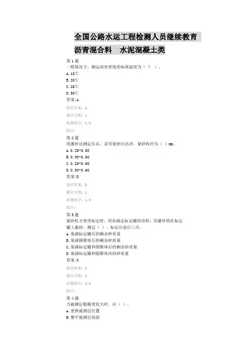 全国公路水运工程检测人员继续教育 沥青混合料  水泥混凝土类