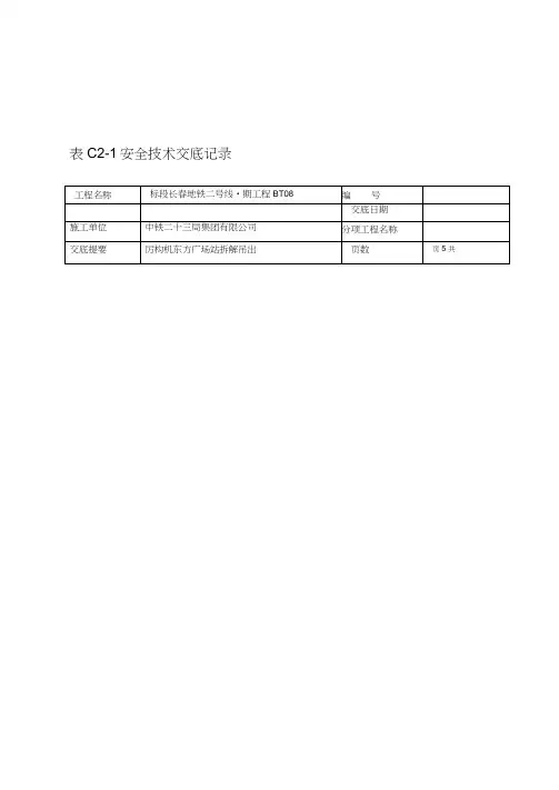 盾构机拆机吊出安全技术交底