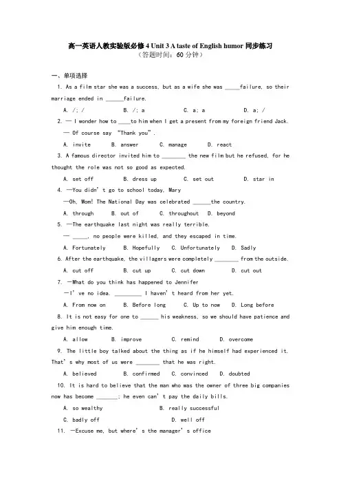 必修4 Unit 3 A taste of English humor 同步练习