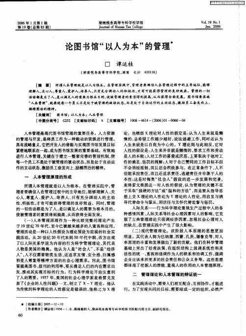 论图书馆“以人为本”的管理