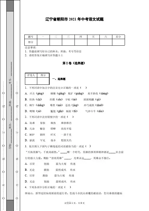 辽宁省朝阳市2021年中考语文试题【含答案】