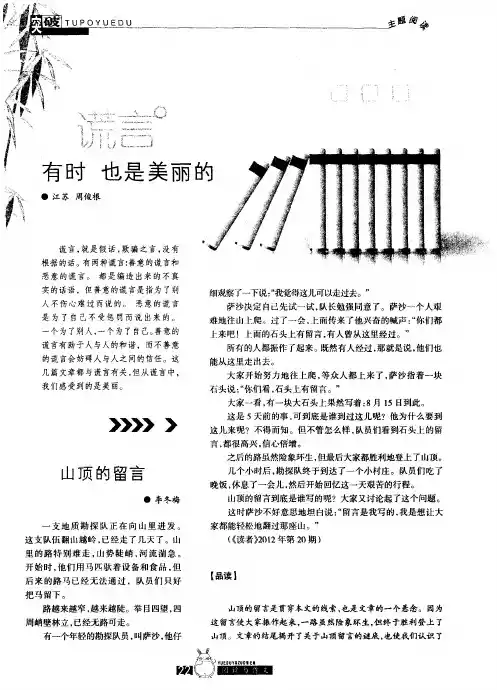 谎言 有时也是美丽的