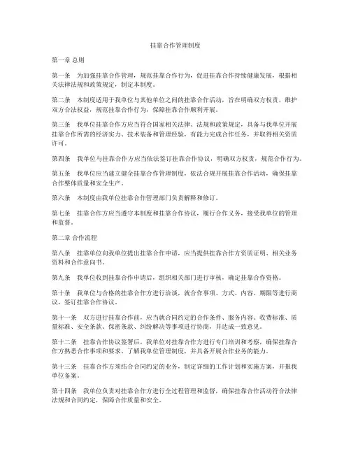 挂靠合作管理制度