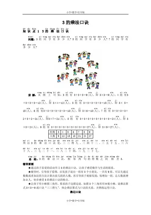 西师大版-数学-二年级上册-《3的乘法口诀》知识点1 3的乘法口诀