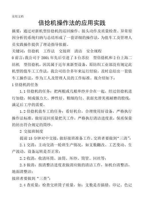 倍捻机操作法