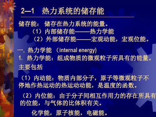 第二章 热力学第一定律