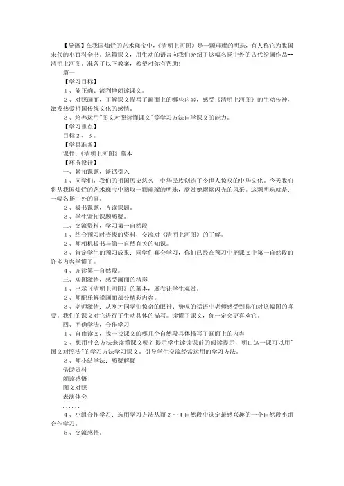 部编版三年级下册语文《一幅名扬中外的画》教案三篇