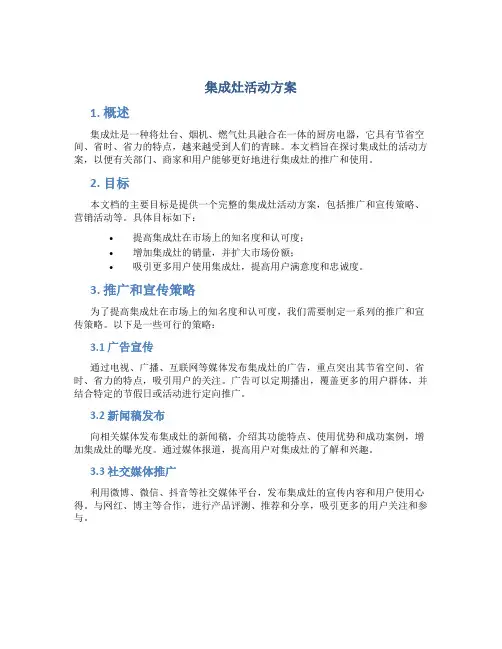 集成灶活动方案