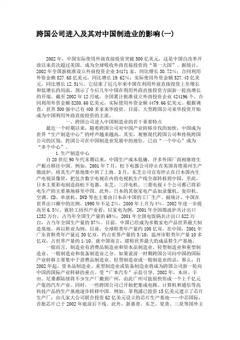 跨国公司进入及其对中国制造业的影响(一).