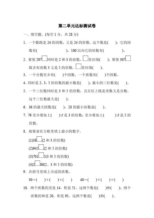 新人教版五年级下册数学下册第2单元单元测试卷(4套含答案)