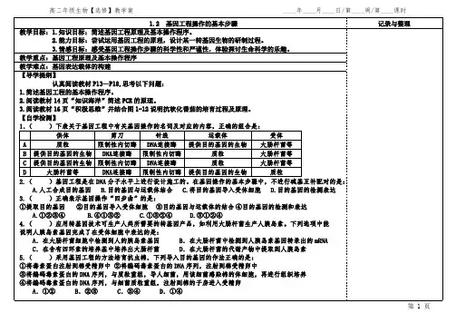 1.2  基因工程操作的基本步骤