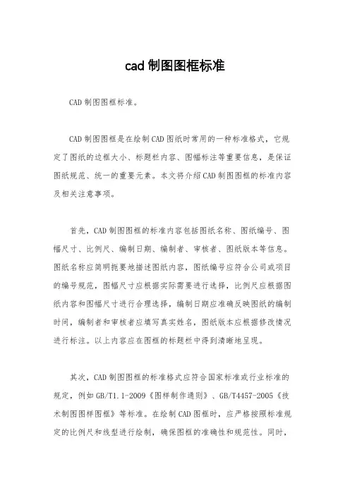 cad制图图框标准