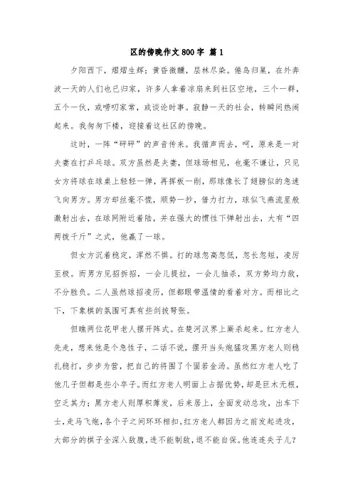 社区的傍晚作文600字初三
