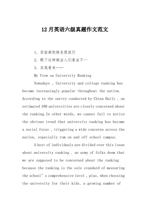 12月英语六级真题作文范文