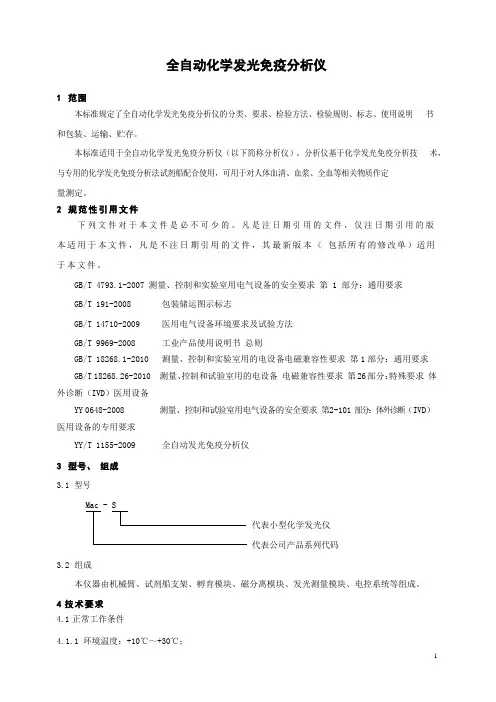 全自动化学发光免疫分析仪产品技术要求2022年