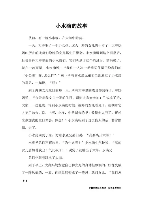 小水滴的故事_小学作文