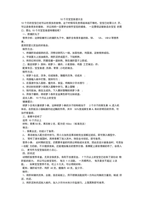 10个月宝宝食谱大全