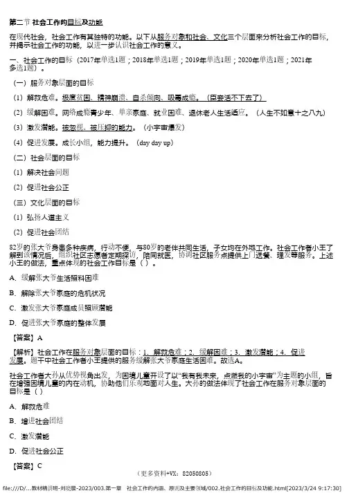 社会工作的目标及功能