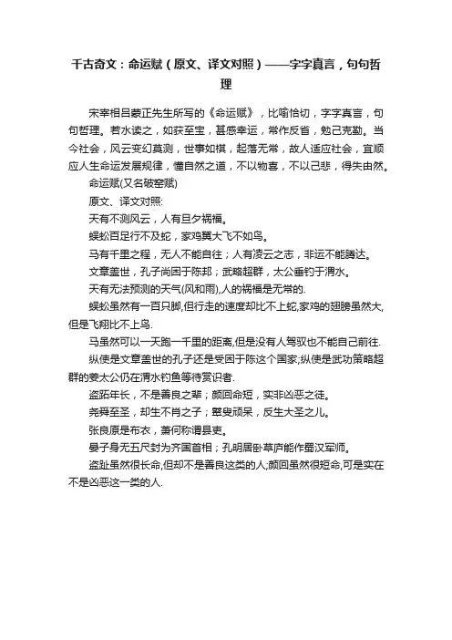 千古奇文：命运赋（原文、译文对照）——字字真言，句句哲理