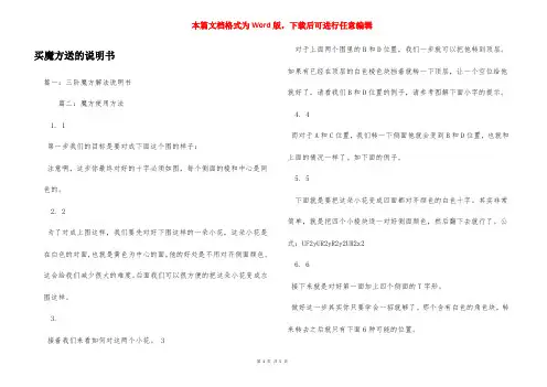 买魔方送的说明书