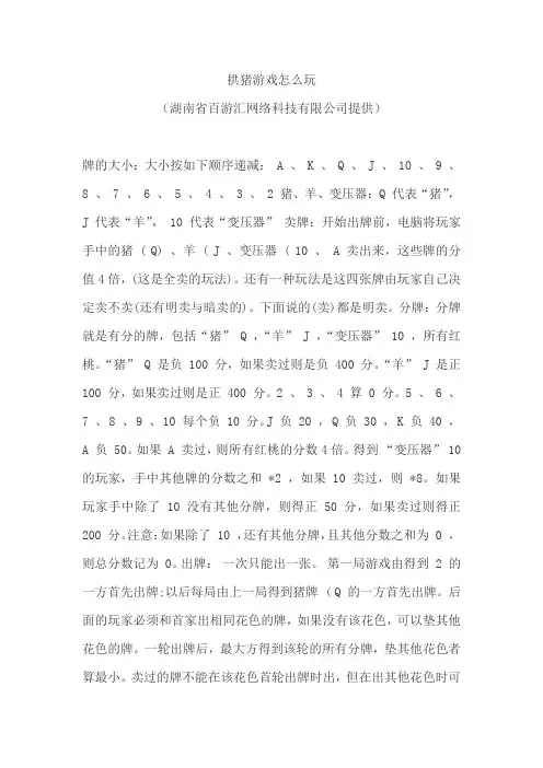 湖南拱猪游戏怎么玩