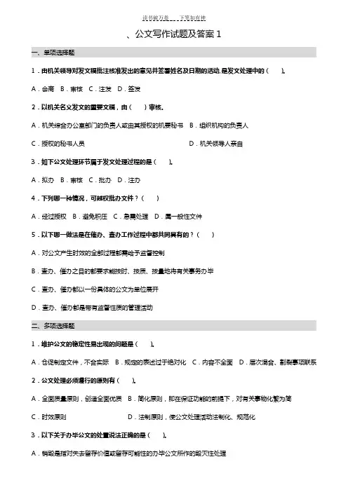 三级秘书《公文写作》试题及答案