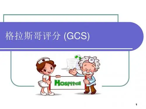 (精选课件)格拉斯哥评分PPT幻灯片