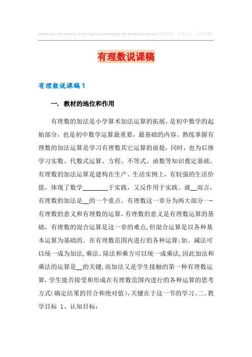 有理数说课稿