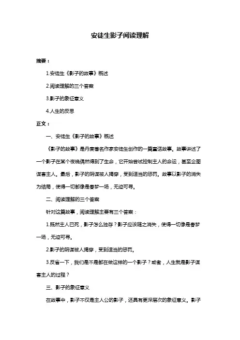 安徒生影子阅读理解