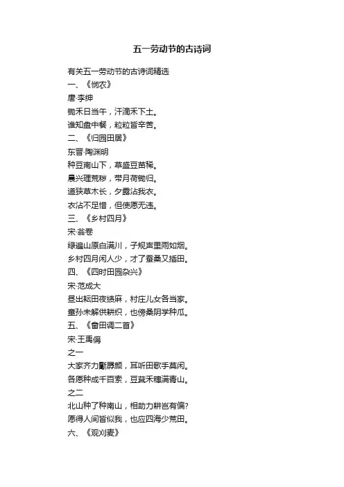有关五一劳动节的古诗词精选