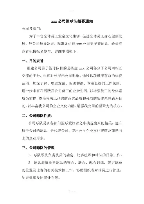 关于xx公司男子篮球队招募的通知