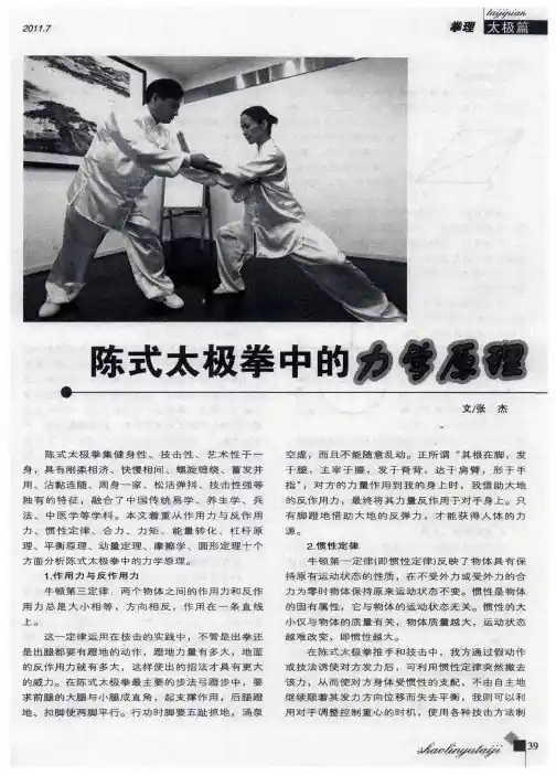 陈式太极拳中的力学原理