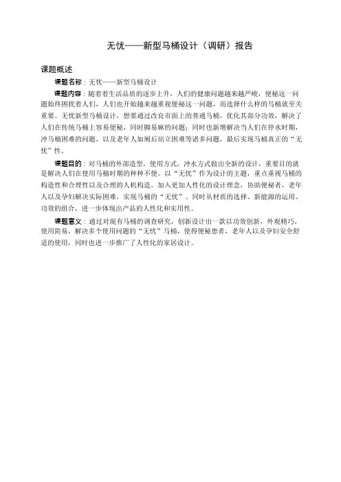 智能马桶 调研报告