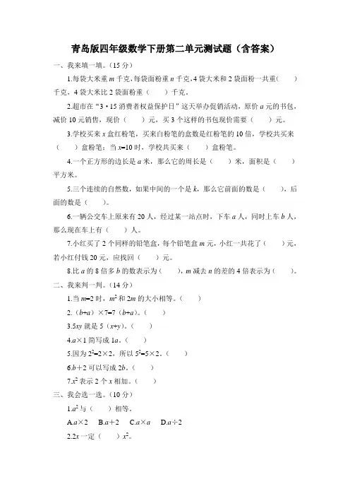 青岛版四年级数学下册第二单元测试题(含答案)