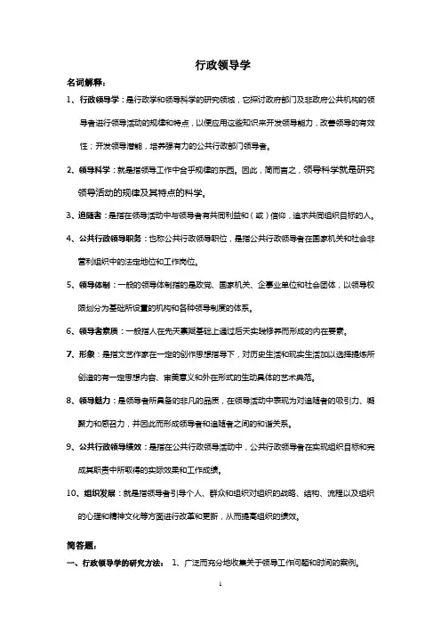 行政领导学