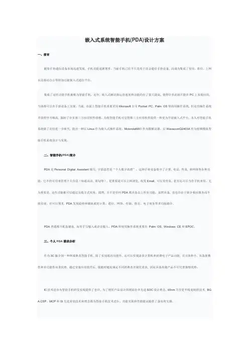 实用的PDA设计方案样本