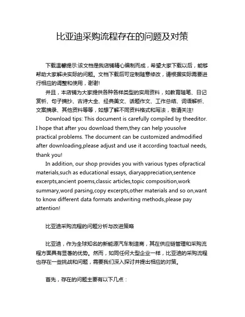比亚迪采购流程存在的问题及对策