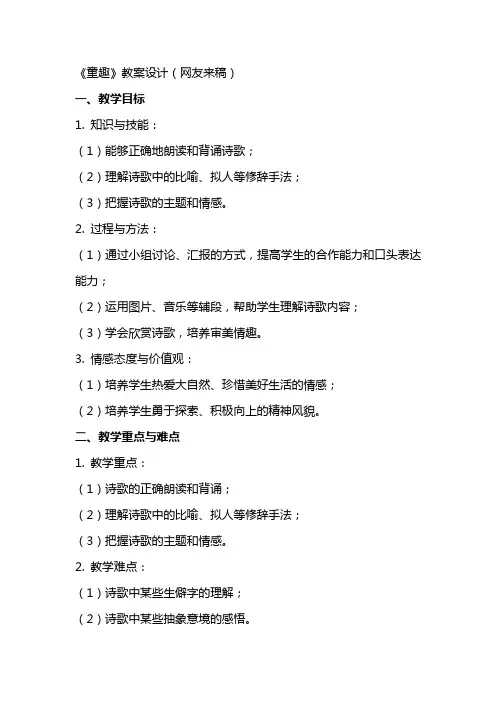 《童趣》教案设计(网友来稿) 教案教学设计