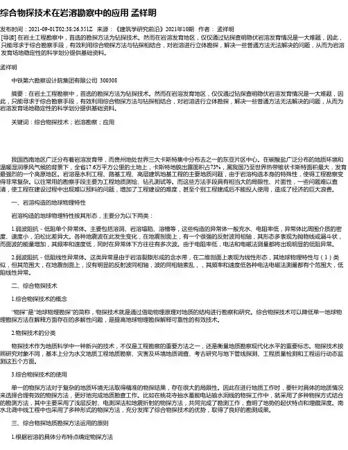 综合物探技术在岩溶勘察中的应用孟祥明