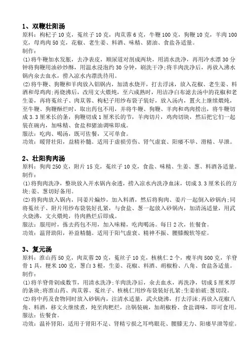 药补不如食补